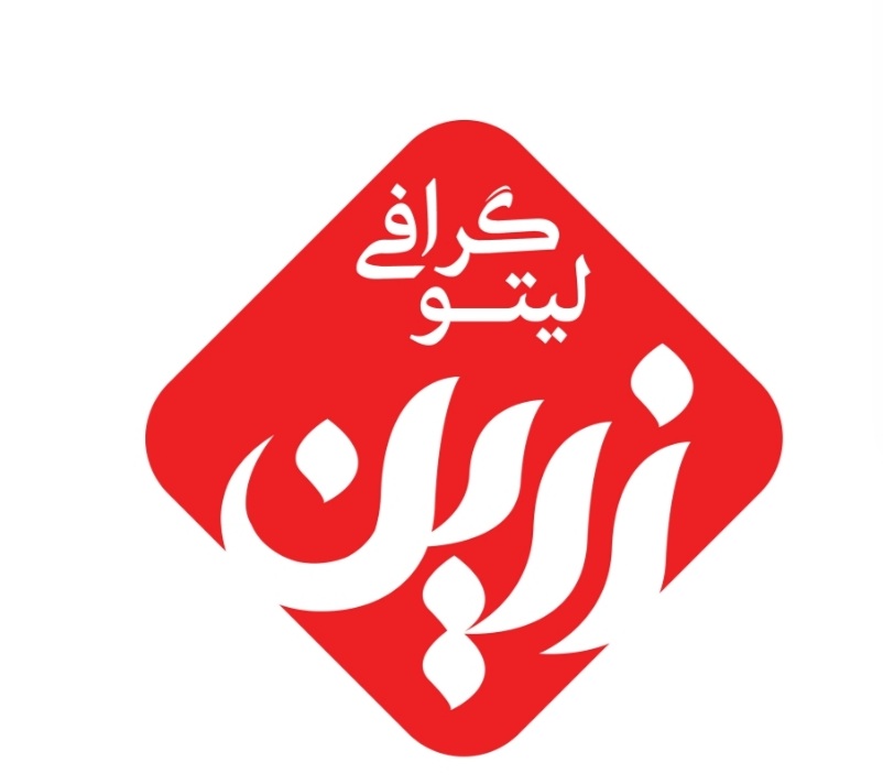 لیتو گرافی زرین در تبریز