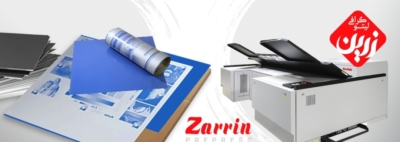 چاپ افست و دیجیتال