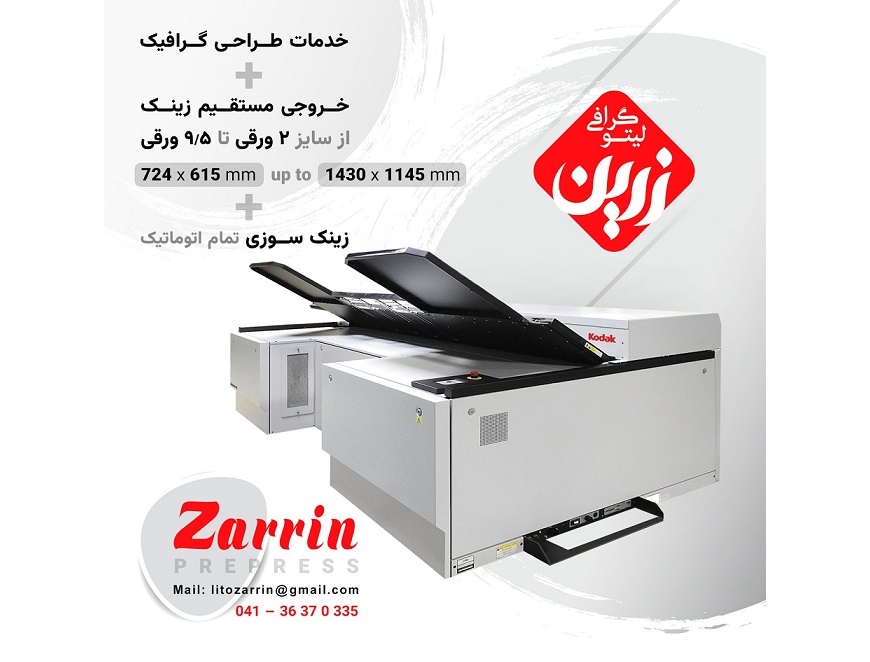 طراحی و آماده‌سازی